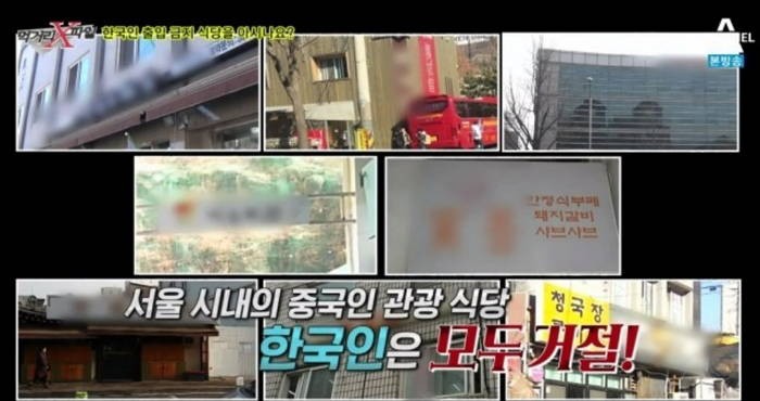 한국인은 안 받는 수상한 한국 식당의 정체