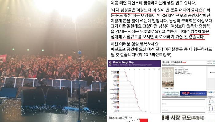 “남자는 성매매하느라 공연 안 온다?” 인디밴드 페북 글 논란