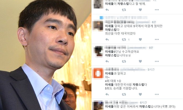 이세돌 9단의 아쉬운 패배 소식에 현재 이시각 SNS 반응