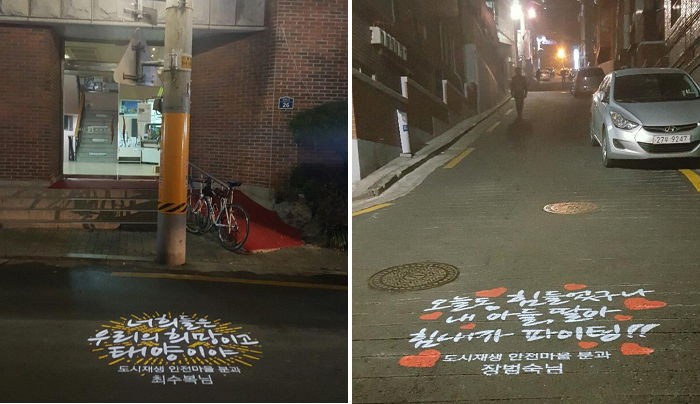 동작구 골목 바닥에 그려진 ‘희망의 메시지’