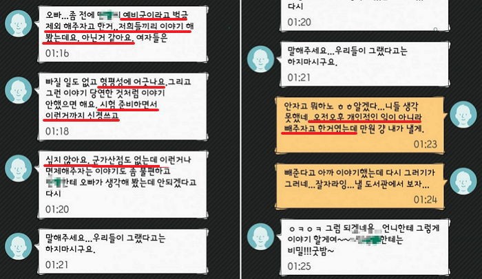 예비군 때문에 스터디 빠진 선배에게 여자 후배가 보낸 문자