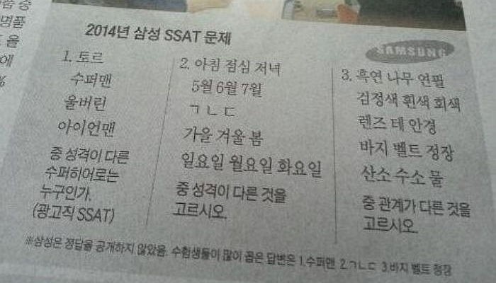 삼성 입사시험 SSAT 중 ‘가장 어려웠다’는 문제 (사진)