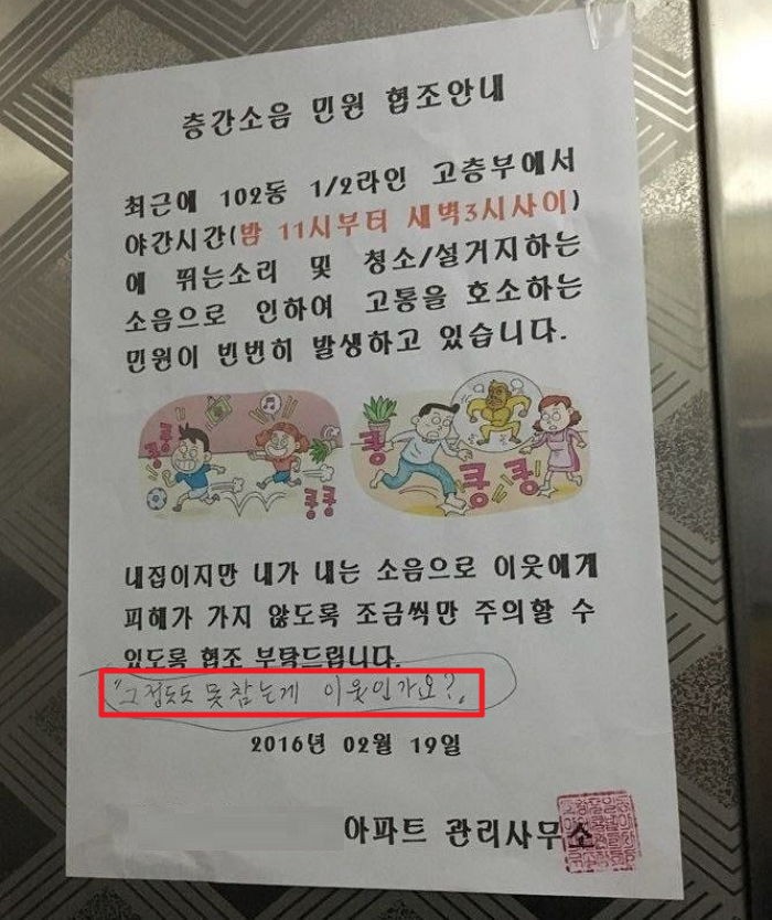 아파트 ‘층간 소음’ 민원에 주민이 남긴 한 마디