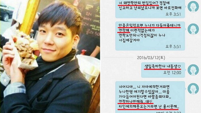 실종 예비군 동생에게 누나가 보낸 ‘문자메시지’