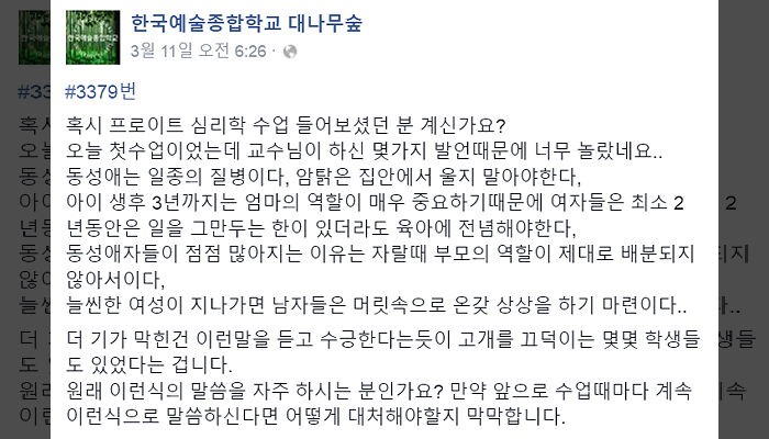 한예종 교수 “암탉은 울지 말아야 한다” 성차별 발언 논란