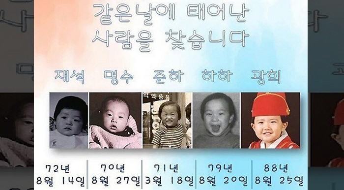 “‘무도’ 멤버들과 생일 똑같은 사람을 찾습니다”