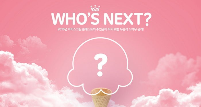 “내가 개발한 아이스크림 ‘배라 신메뉴’로 나온다”