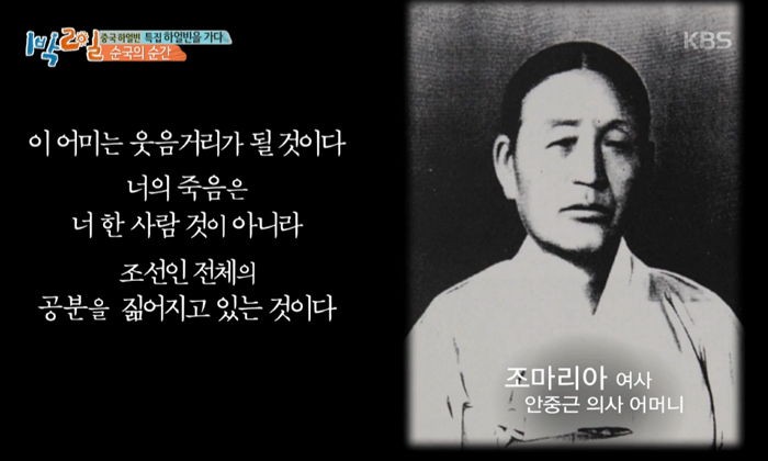 사형 앞둔 아들 안중근에게 어머니가 보낸 마지막 편지