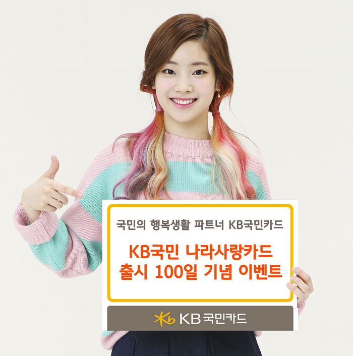 KB국민카드 “나라사랑카드 쓰면 아이패드가 공짜”