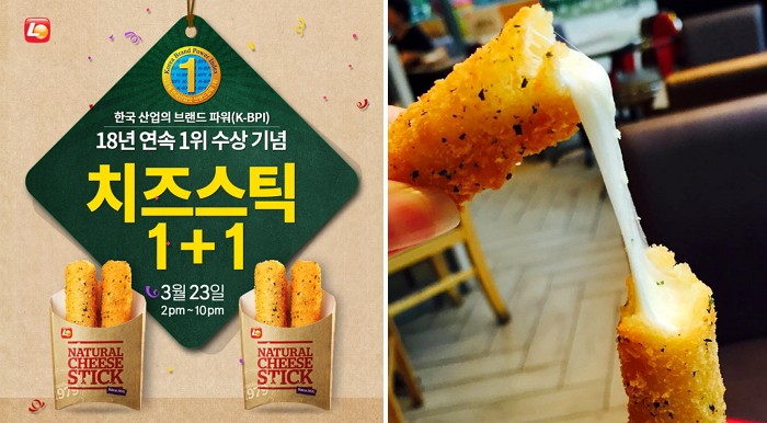 롯데리아, 오늘(23일) 하루 치즈스틱 1+1