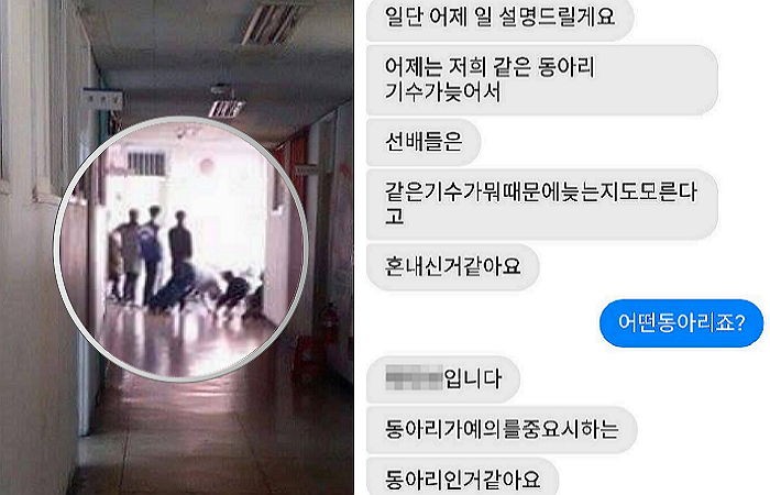 신입생 얼차려 준 원광대 선배들의 ‘똥군기’ 현장