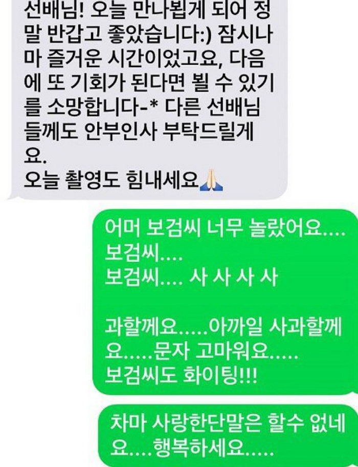 박보검 매너 문자 받고 홍진경이 감동한 사연