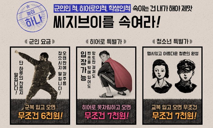 만우절날 군복 입고 CGV 가면 ‘영화 6천원’