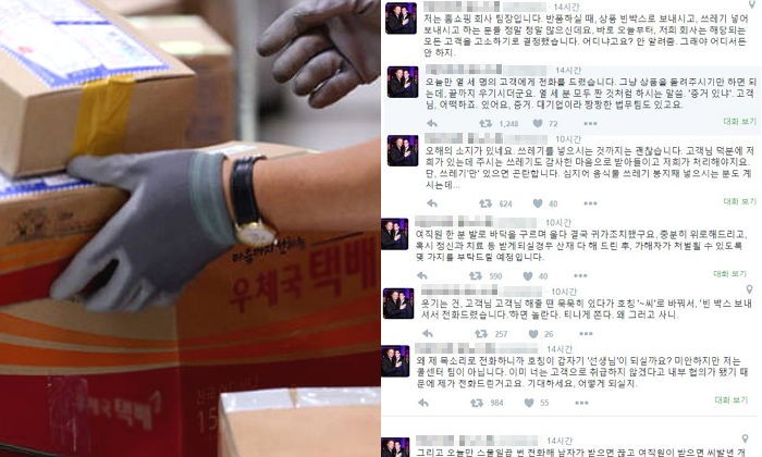 “홈쇼핑 반품할 때 쓰레기 넣어 보내신 고객님을 고발합니다”