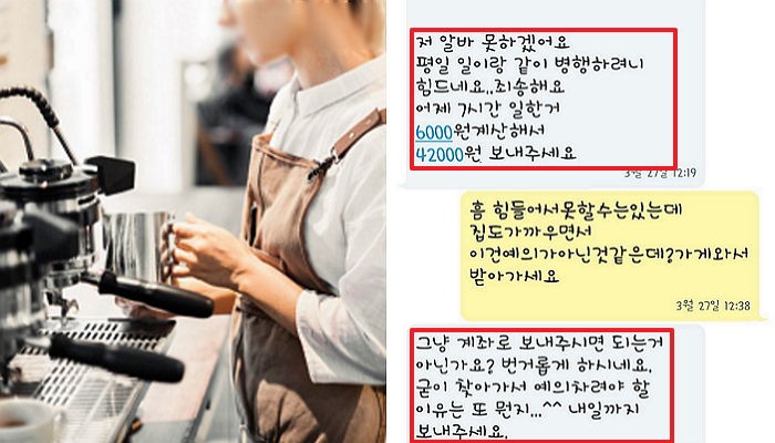 갑자기 일 그만두는 알바생이 사장님에게 보낸 문자