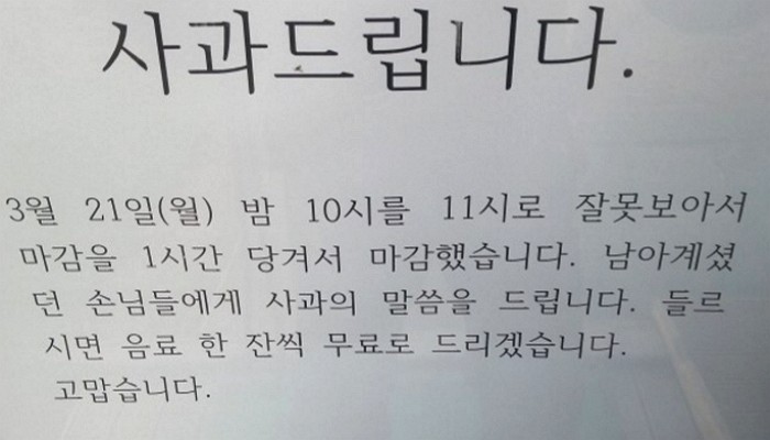 손님 1시간 일찍 쫓아낸(?) 카페 사장님의 양심고백