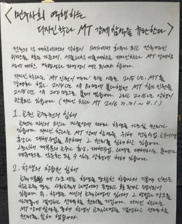 “MT 참석 안하면 결석처리”에 분노한 대학생