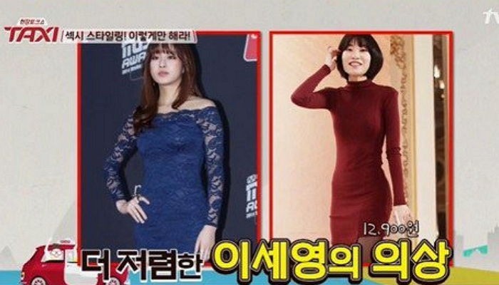 이세영, “1만 2900원 짜리 드레스... 강소라 겨냥했다”