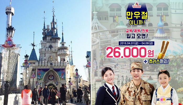 만우절날 교복·군복입고 롯데월드 가면 ‘2만6천원’