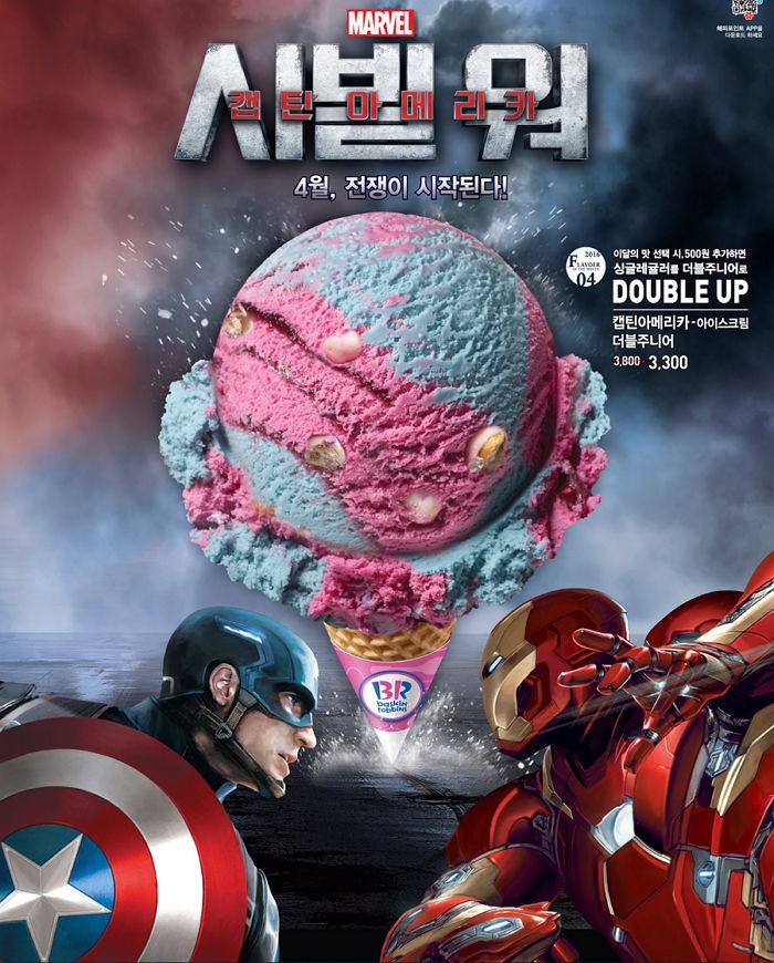 배스킨라빈스, 4월 이달의 맛 ‘캡틴아메리카 아이스크림’ 출시