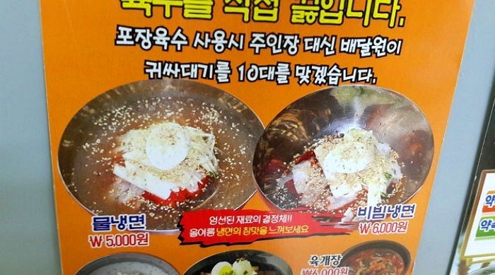 냉면집 알바생 분노케한 사장님의 홍보 전단지