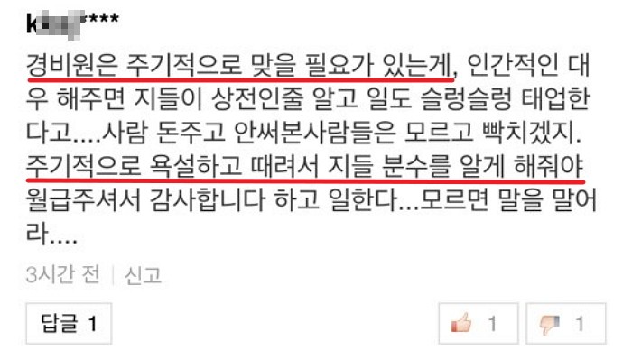 경비원 때린 ‘미피’ 회장보다 더 화나게 하는 누리꾼 댓글