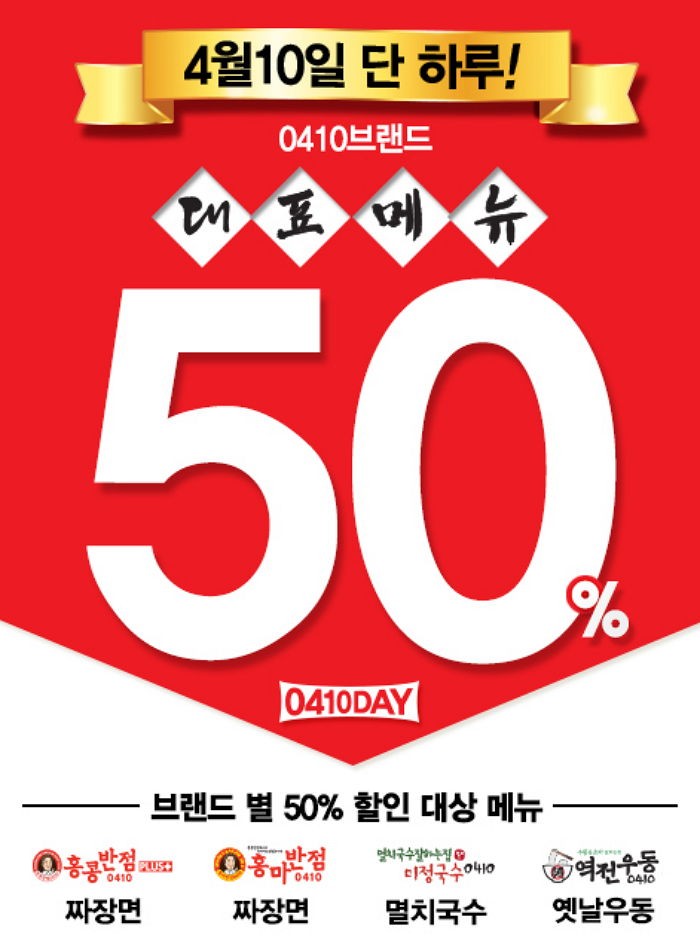 10일 단 하루 ‘홍콩반점’ 짜장면 단돈 2천원