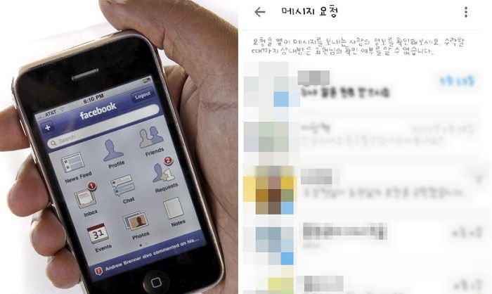 당신 몰래 숨겨져 있던 ‘페북 메시지’ 읽는 방법