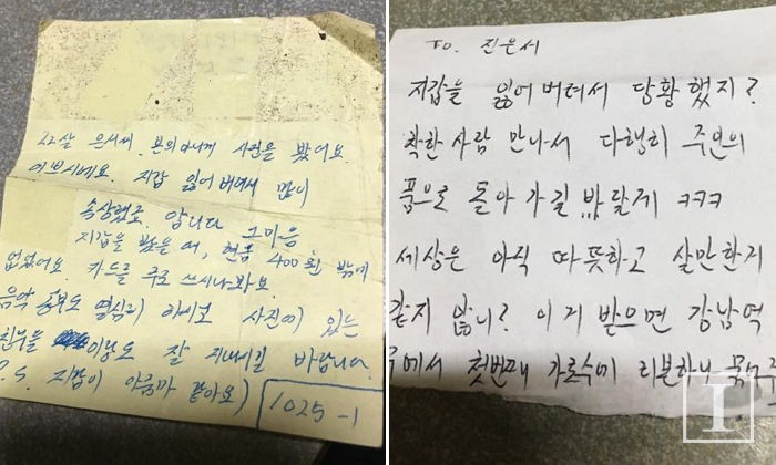 강남역서 잃어버렸다 되찾은 지갑에 들어 있던 쪽지