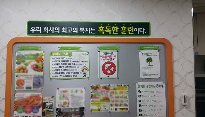 ‘열정페이’ 논란 일으킨 어느 회사 복지정책