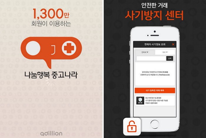 중고나라 판매자·구매자 사기거래 전과 조회 가능하다