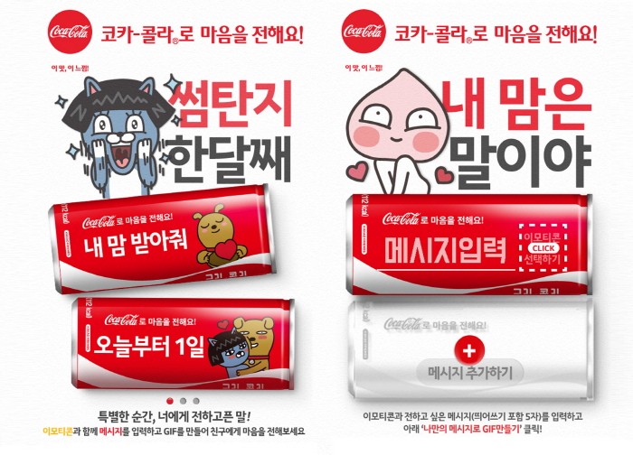 코카콜라, 내가 만든 ‘카톡 캐릭터 콜라캔’ 공짜로 준다