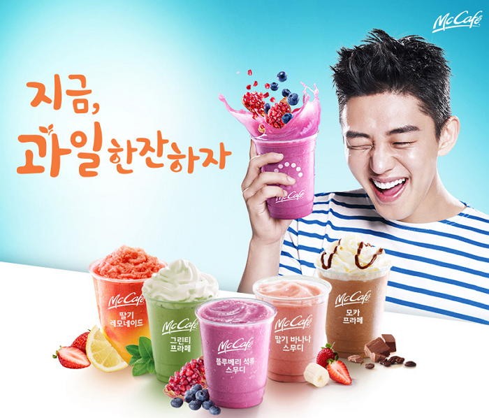 유아인도 즐겨 마신다는 맥도날드 ‘블루베리 스무디’
