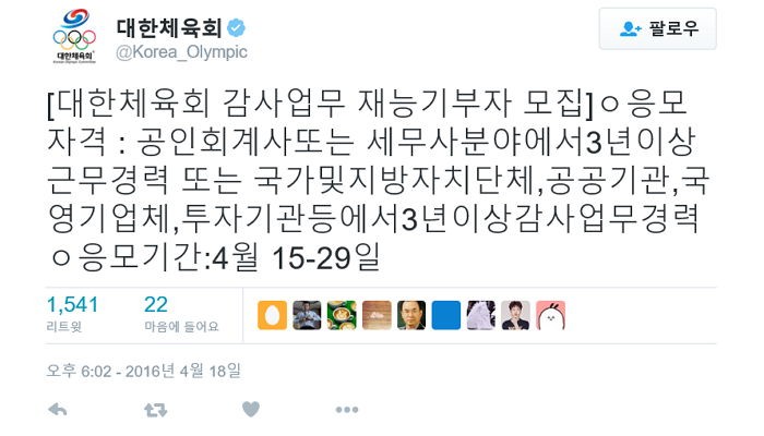‘3년 경력 회계사’ 무급 채용 논란일으킨 대한체육회