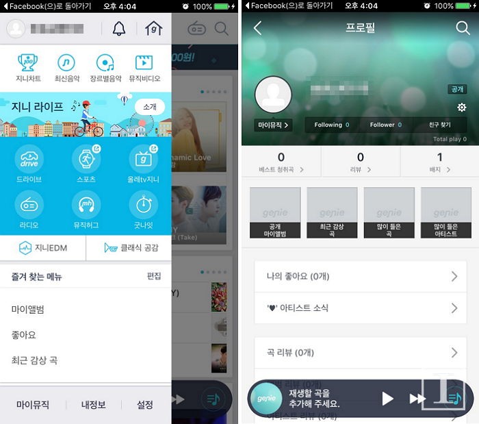 친구의 음악 취향 훔쳐볼 수 있는 ‘지니’의 황당 기능