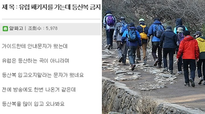“유럽패키지여행 등산복 입지 마세요” 문자 보낸 여행사