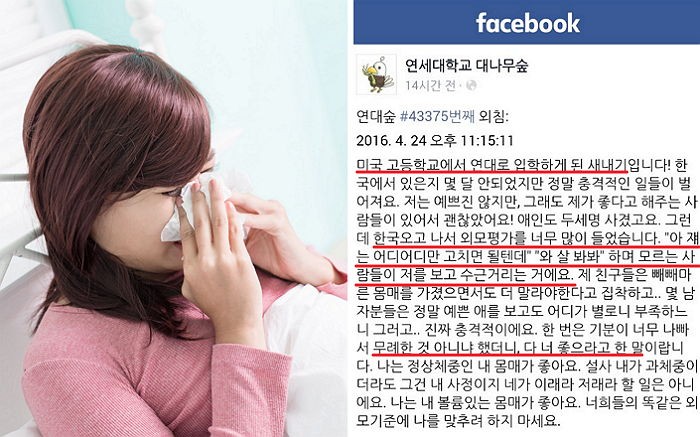 미국 살다 연세대 입학한 여학생이 당한 ‘외모 평가’