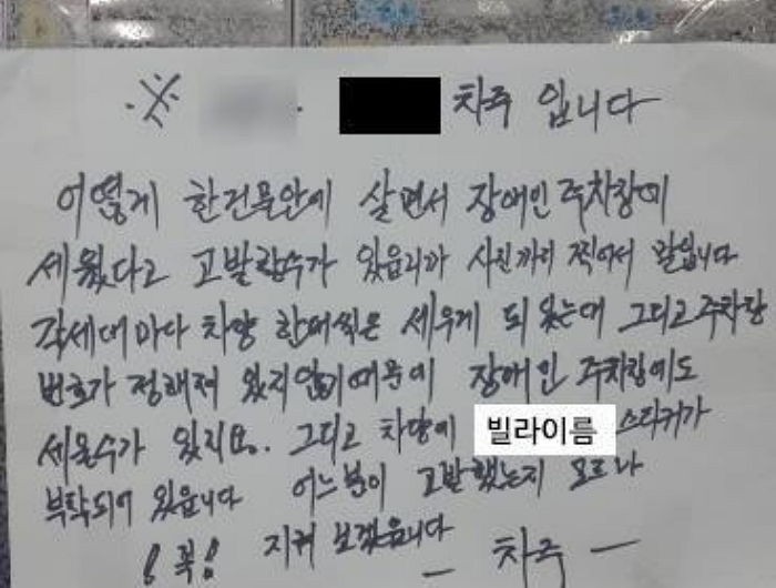 장애인 주차장에 주차했다가 딱지 끊은 운전자의 ‘무개념 분노’