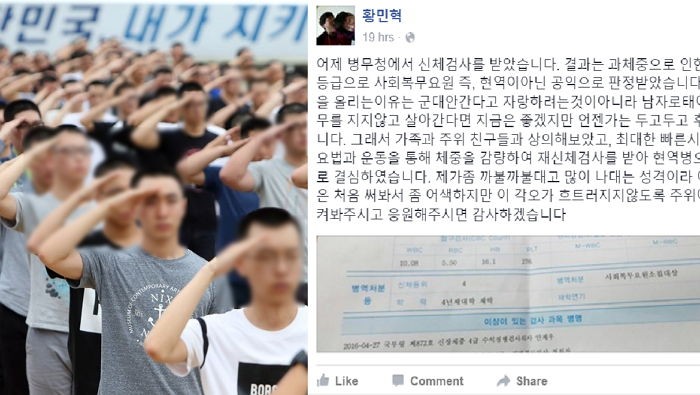 과체중으로 공익 판정 받은 남성이 SNS에 올린 글