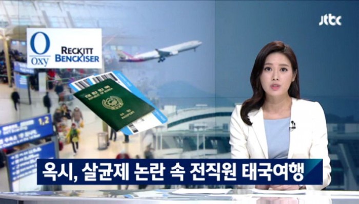 ‘살인기업’ 옥시, 논란 속 전직원 태국 ‘포상여행’ 공분