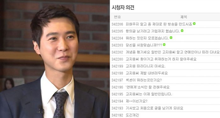 ‘섹션TV’가 고지용 근황 전하고 시청자들에게 항의 받은 사연