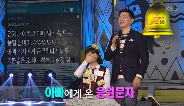 골든벨 울린 딸 눈물 펑펑 쏟게 만든 아빠의 문자 (영상)