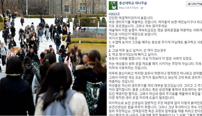 여대생이 생리 결석하려면 ‘주기표’ 내야한다는 남학생