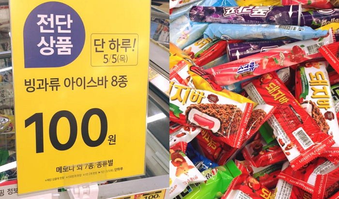 홈플러스 어린이날 하루동안 아이스크림 개당 100원에 판다