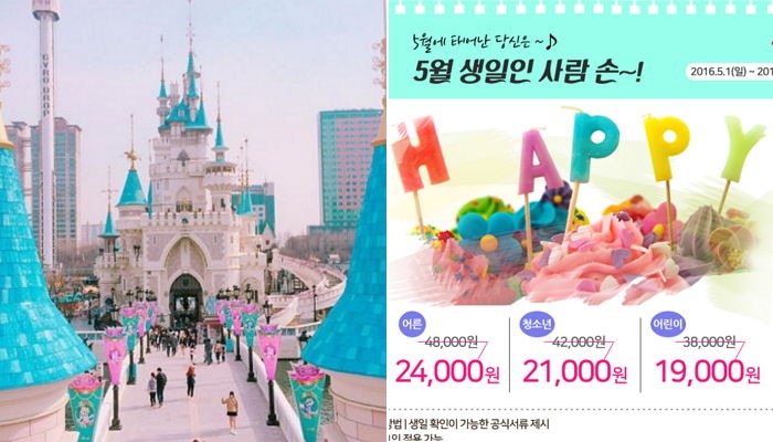 5월에 롯데월드 자유이용권 ‘반값’에 이용하는 꿀팁