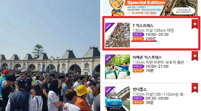 오늘(6일) 에버랜드서 놀이기구 타려면 기다려야 하는 시간