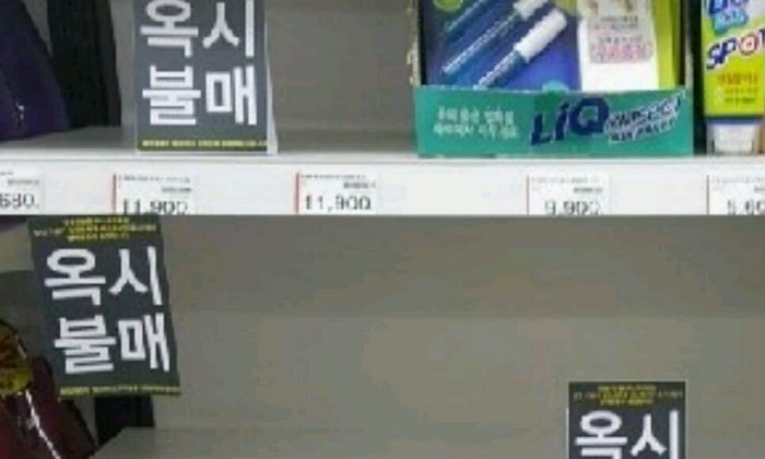 옥시 사건 후 농협마트가 진열대에 붙인 스티커