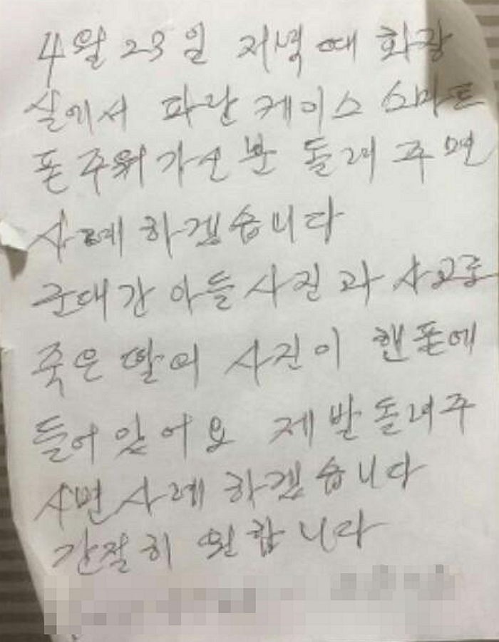 “사고로 떠난 ‘딸 사진’ 담긴 제 스마트폰을 찾아주세요”
