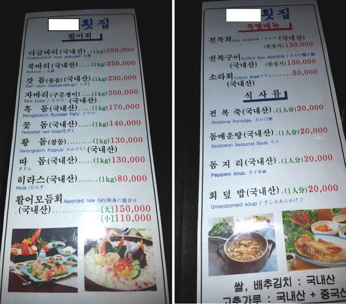 누리꾼들 논쟁 일으킨 ‘제주도 횟집’의 가격표
