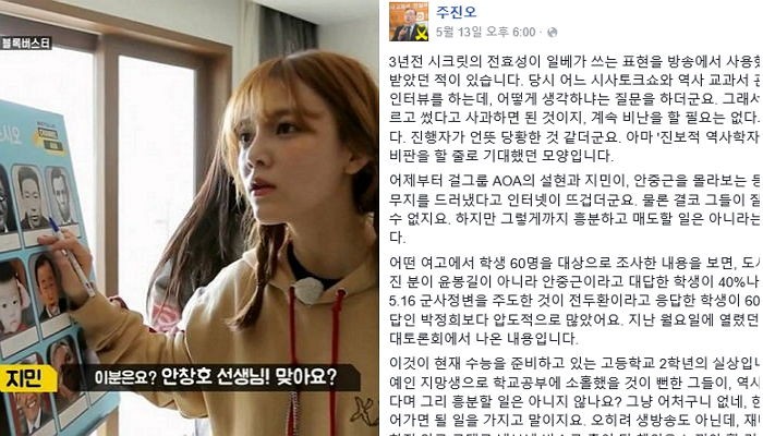 설현·지민 논란에 대한 ‘역사학과 교수’의 페북글